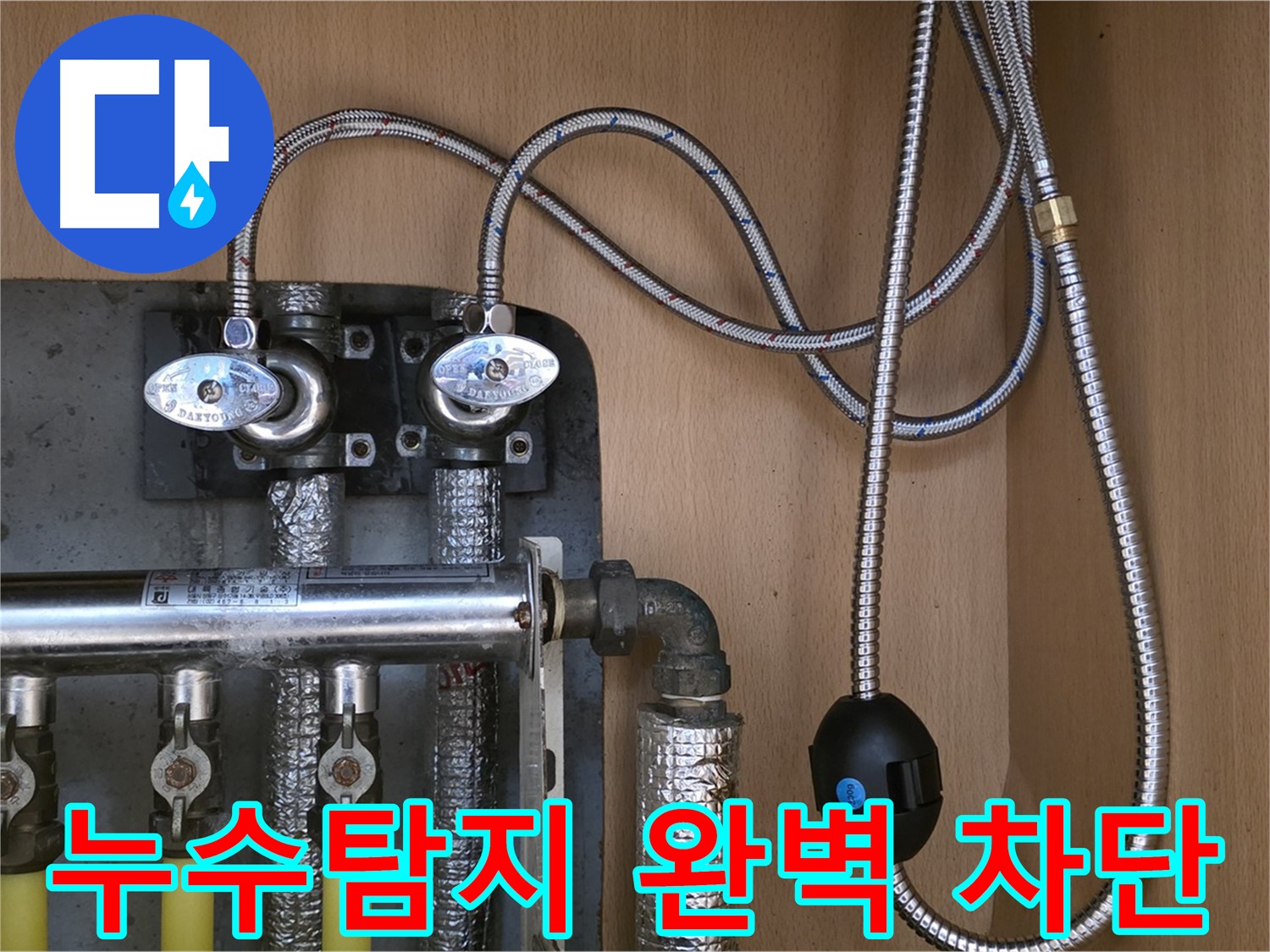 남양주 누수탐지 전문 - 오남읍 두산아파트 난방 분배기 누수 완벽 차단 시공 사례
