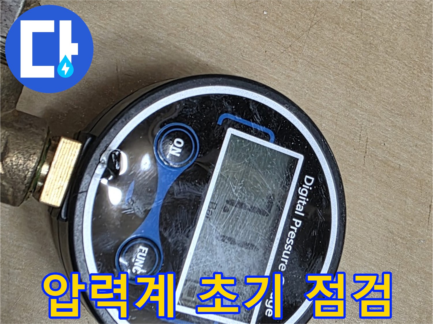 남양주 오남 두산 - 압력계 초기 점검