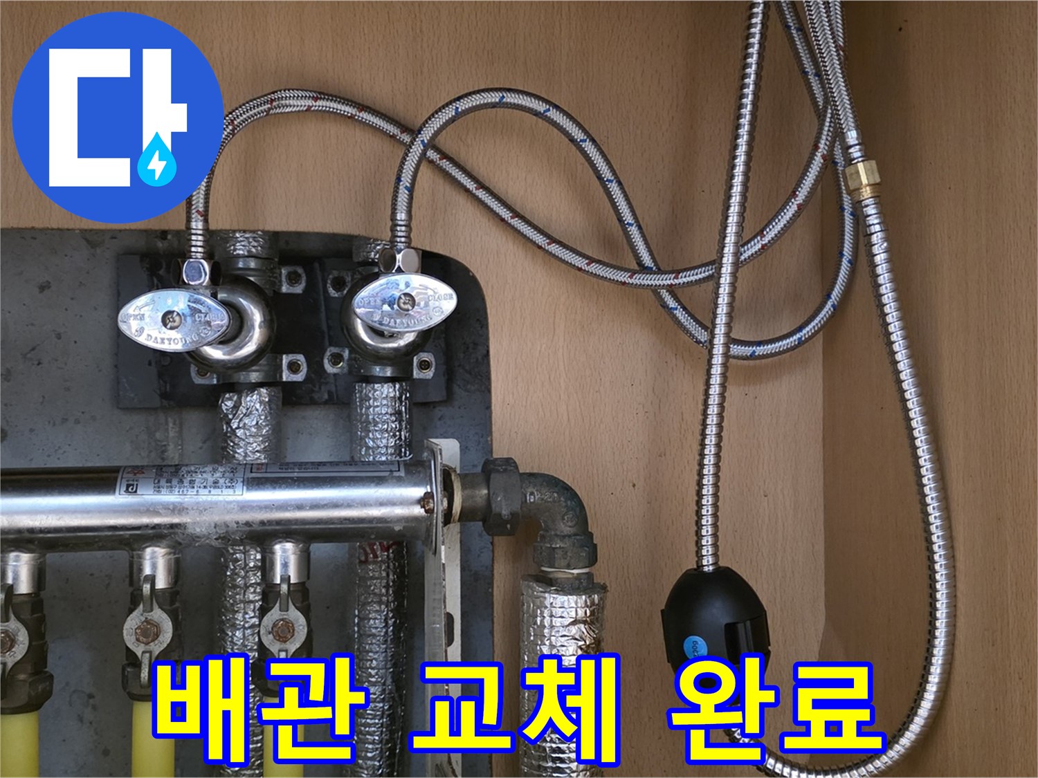남양주 오남 두산아파트 누수 - 낡은 배관 교체로 완벽 해결, 안심하세요!