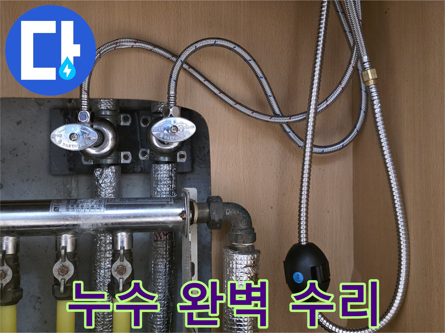 남양주 오남 두산아파트 누수 - 연결 부속 교체 후 누수 완벽 수리 후기!