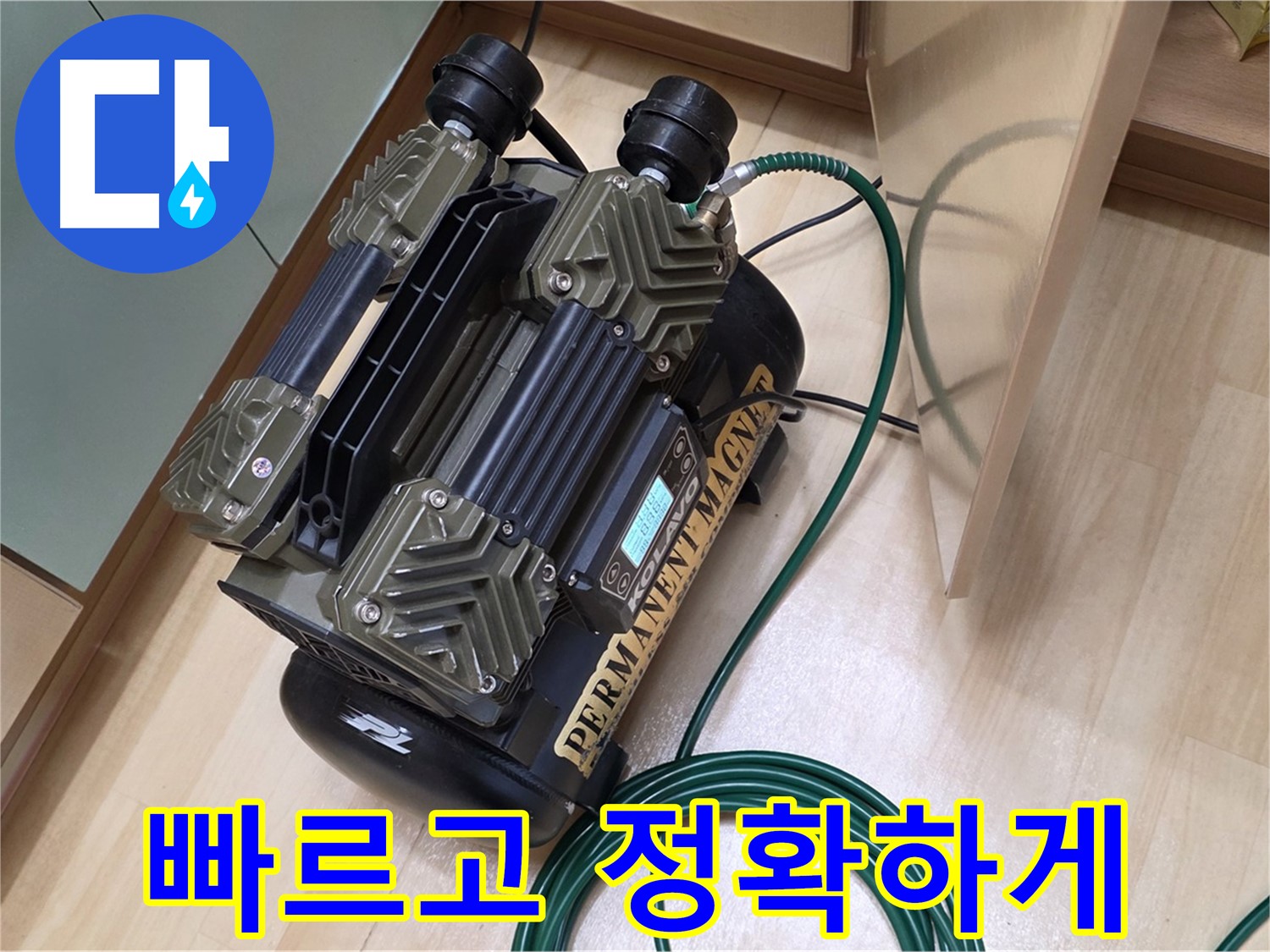 남양주 오남리 누수 - 첨단 장비로 빠르고 정확하게 누수 해결