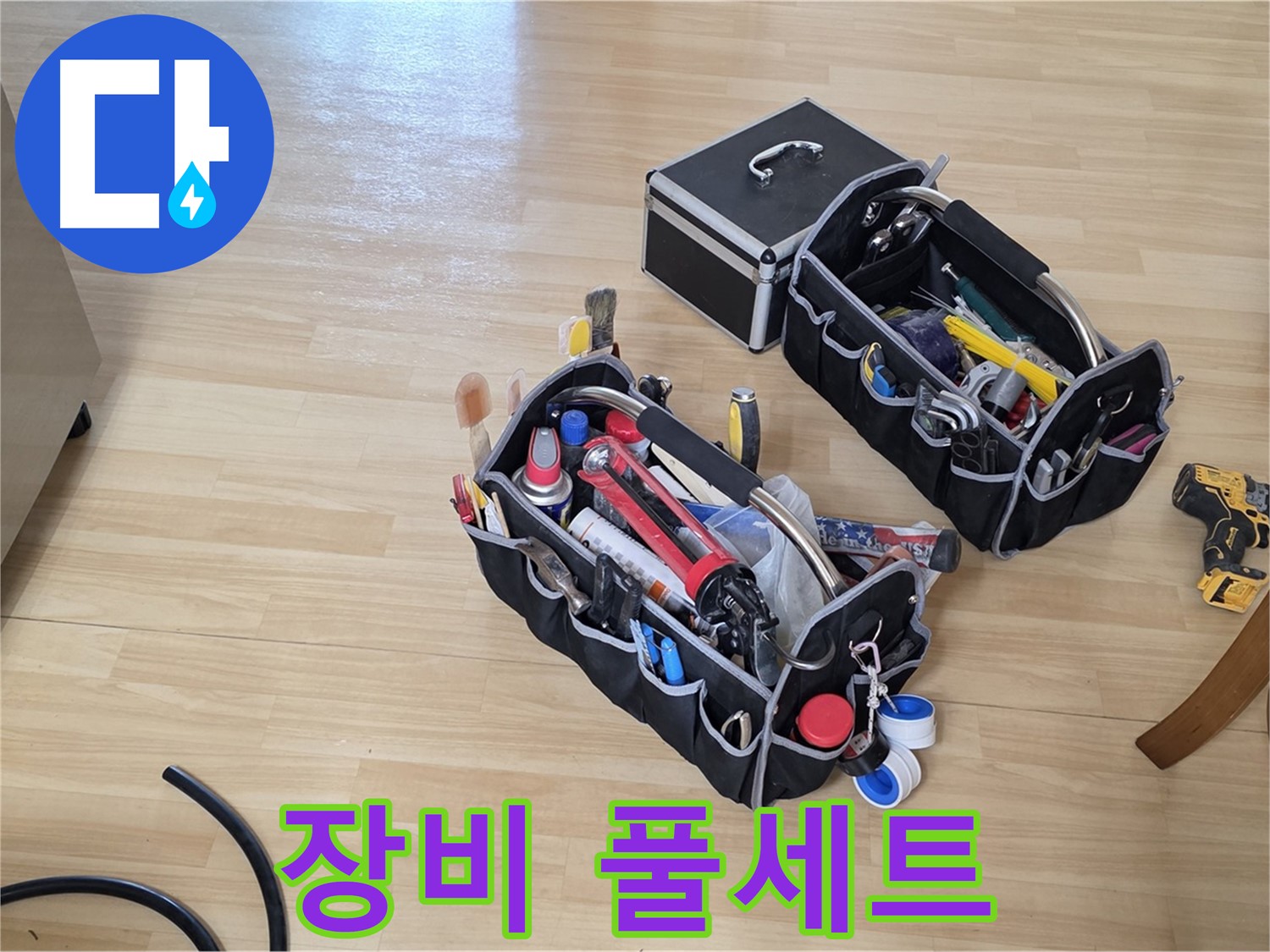 남양주 오남읍 누수 - 누수 탐지를 위한 완벽한 장비 풀세트 준비