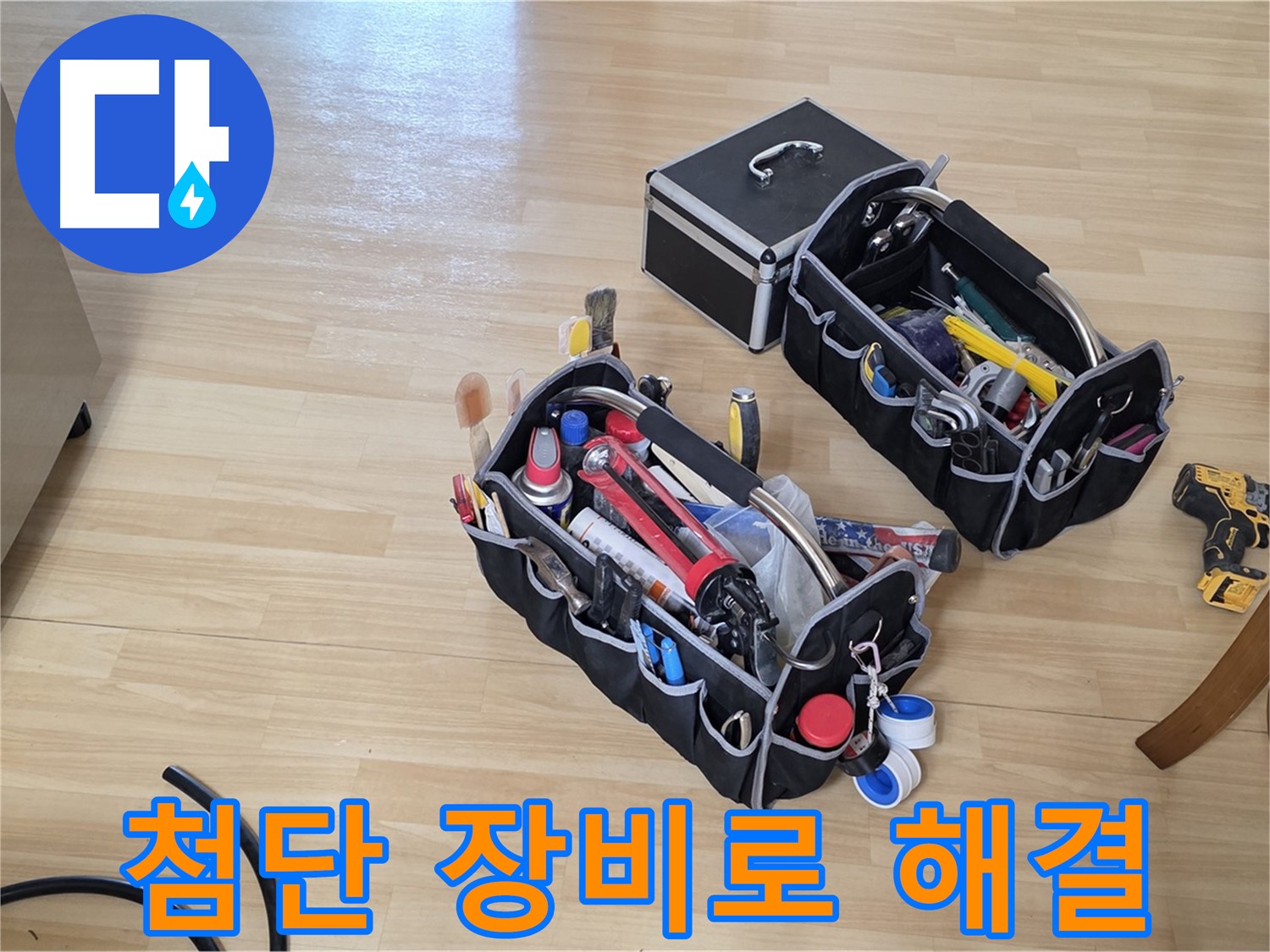 남양주 오남읍 누수 첨단 장비 - 빠르고 정확한 누수 해결