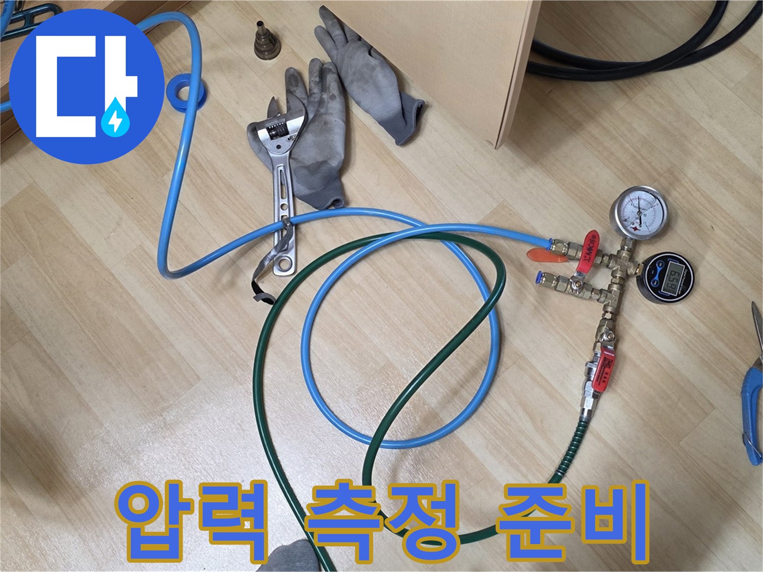 남양주 오남읍 두산아파트 - 압력 측정 시작 준비 완료