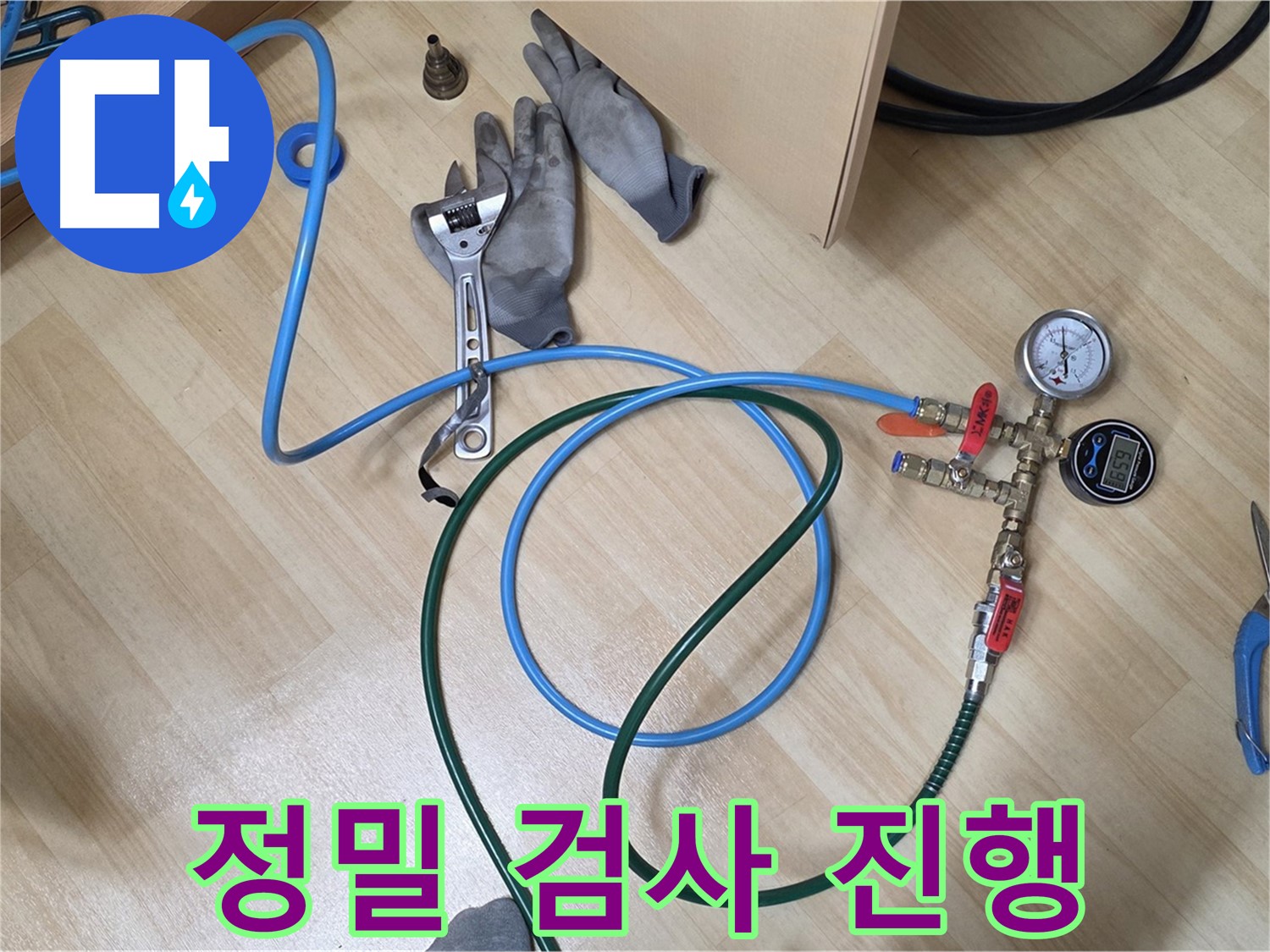 남양주 오남읍 두산아파트 - 정밀 검사 진행 중