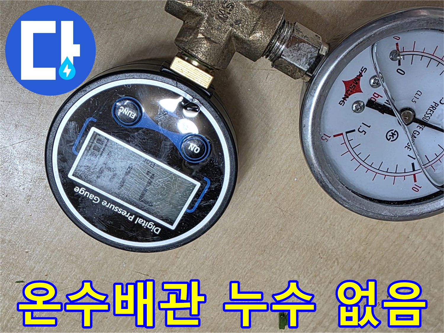 남양주 오남읍 아파트 온수배관 누수 검사 - 공압 테스트 결과 누수 없음 확인