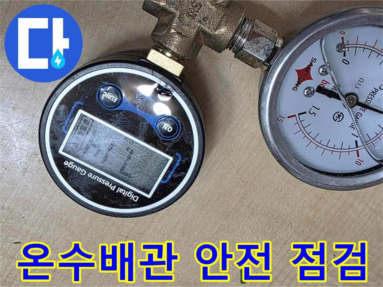 남양주 오남읍 아파트 온수배관 누수 점검 - 누수 문제 없이 안전한 상태