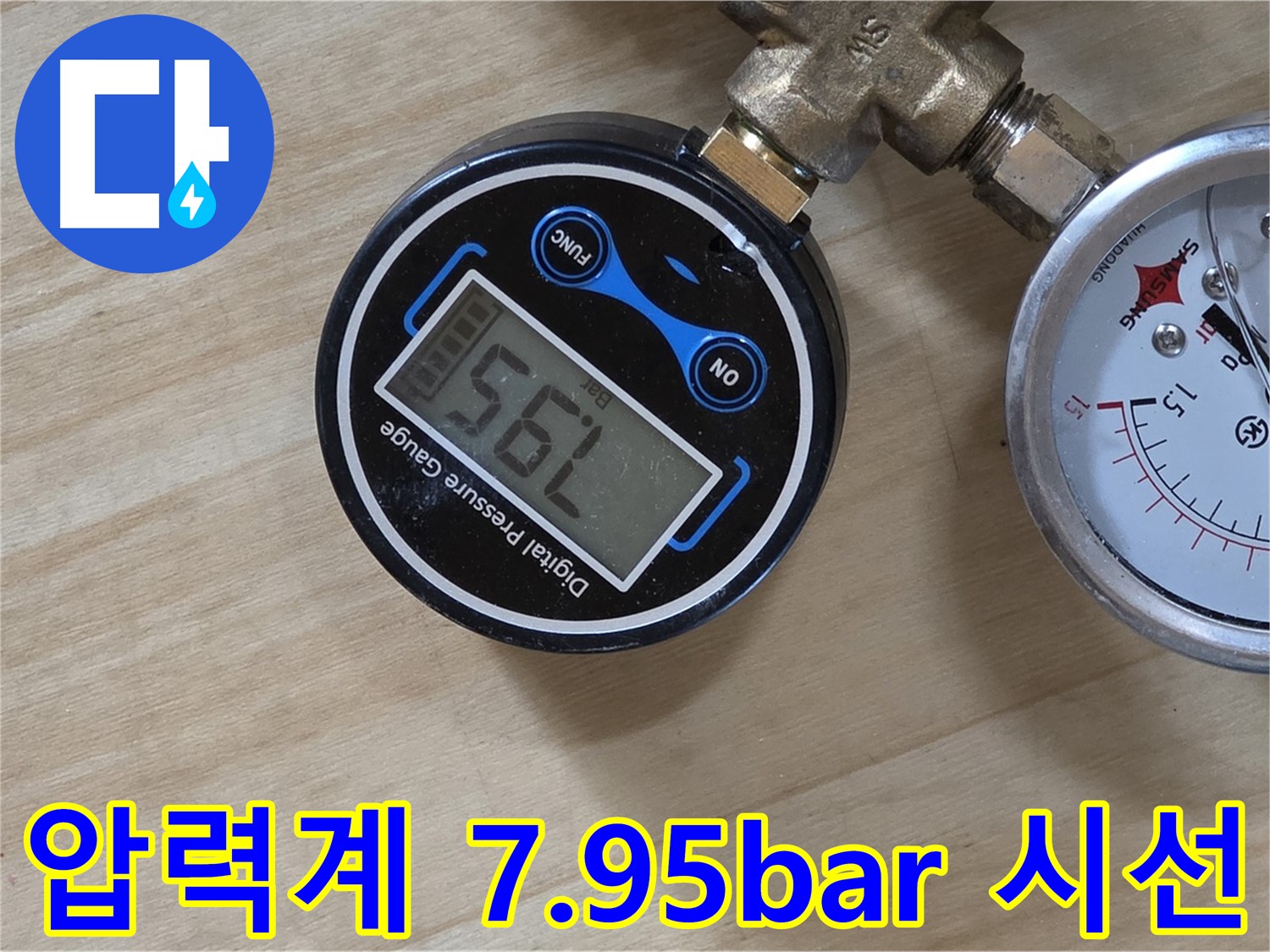 압력계 눈금 7.95bar를 누수 전문가가 살펴보는 모습 - 남양주 오남 두산아파트