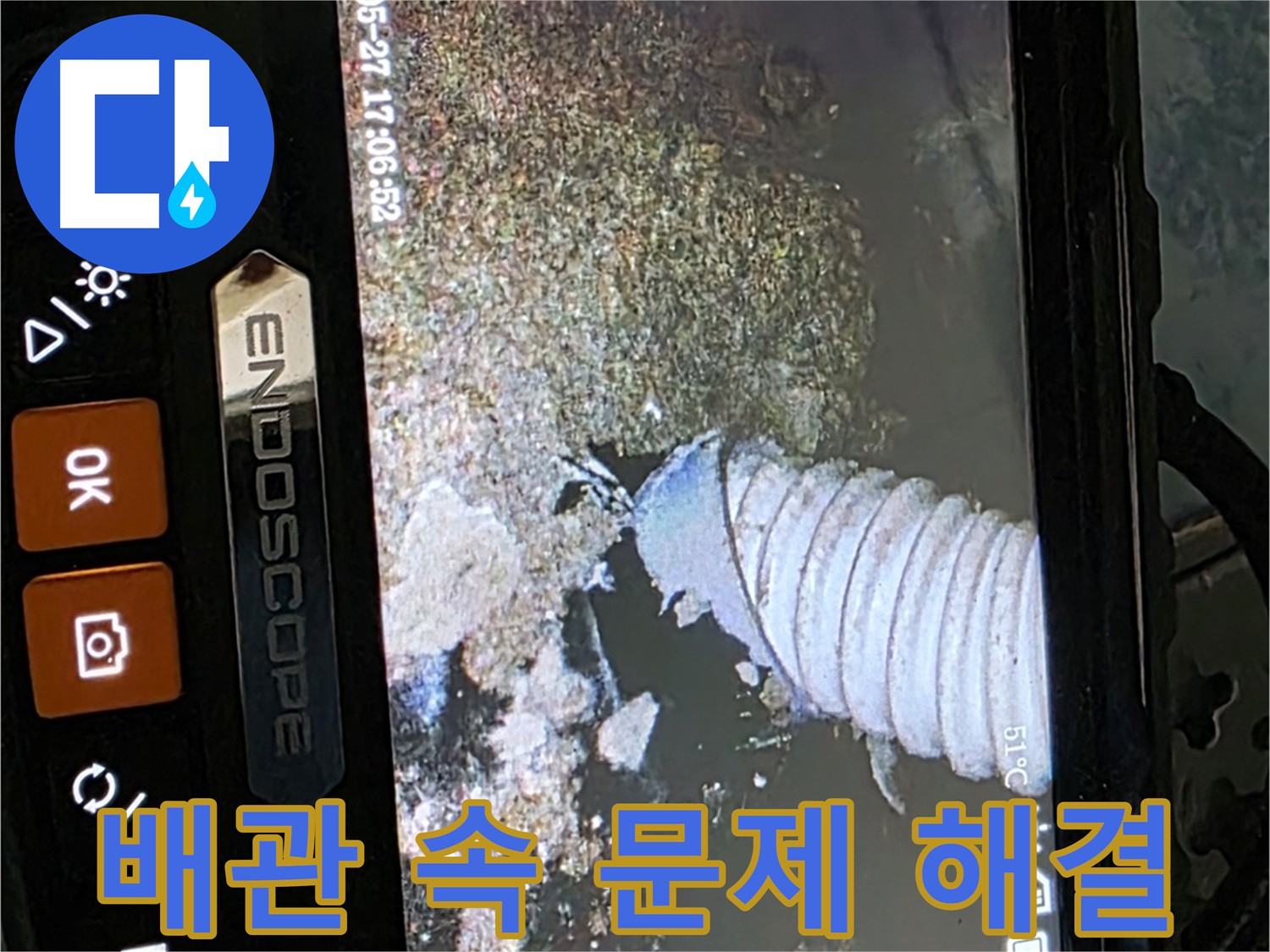 남양주 오남읍 배관 내시경 누수탐지 - 배관 내부 문제 해결을 위해 꼼꼼하게 점검하는 모습