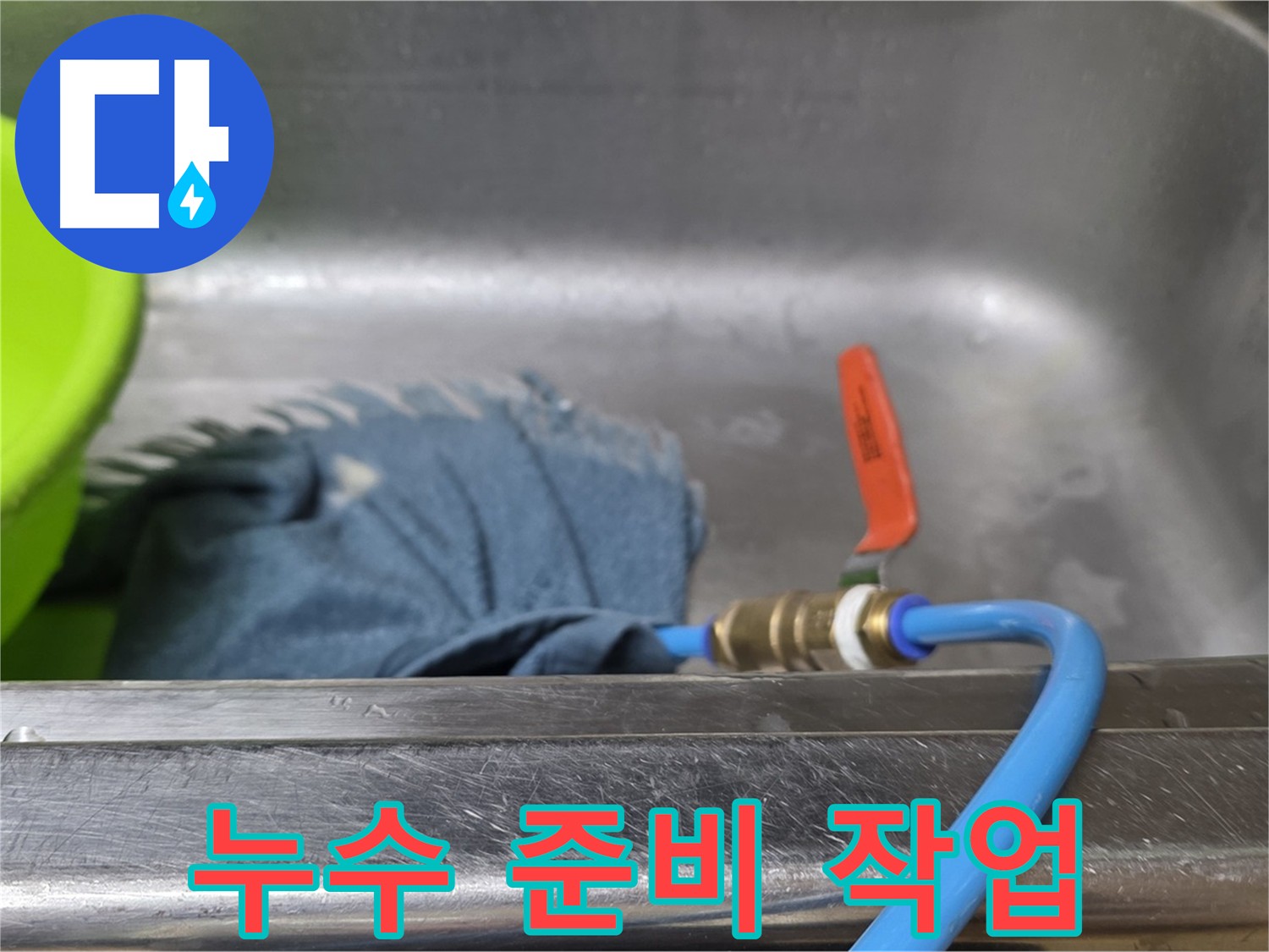 남양주 오남리 아파트 누수 탐지를 위한 난방 배관 배수 작업