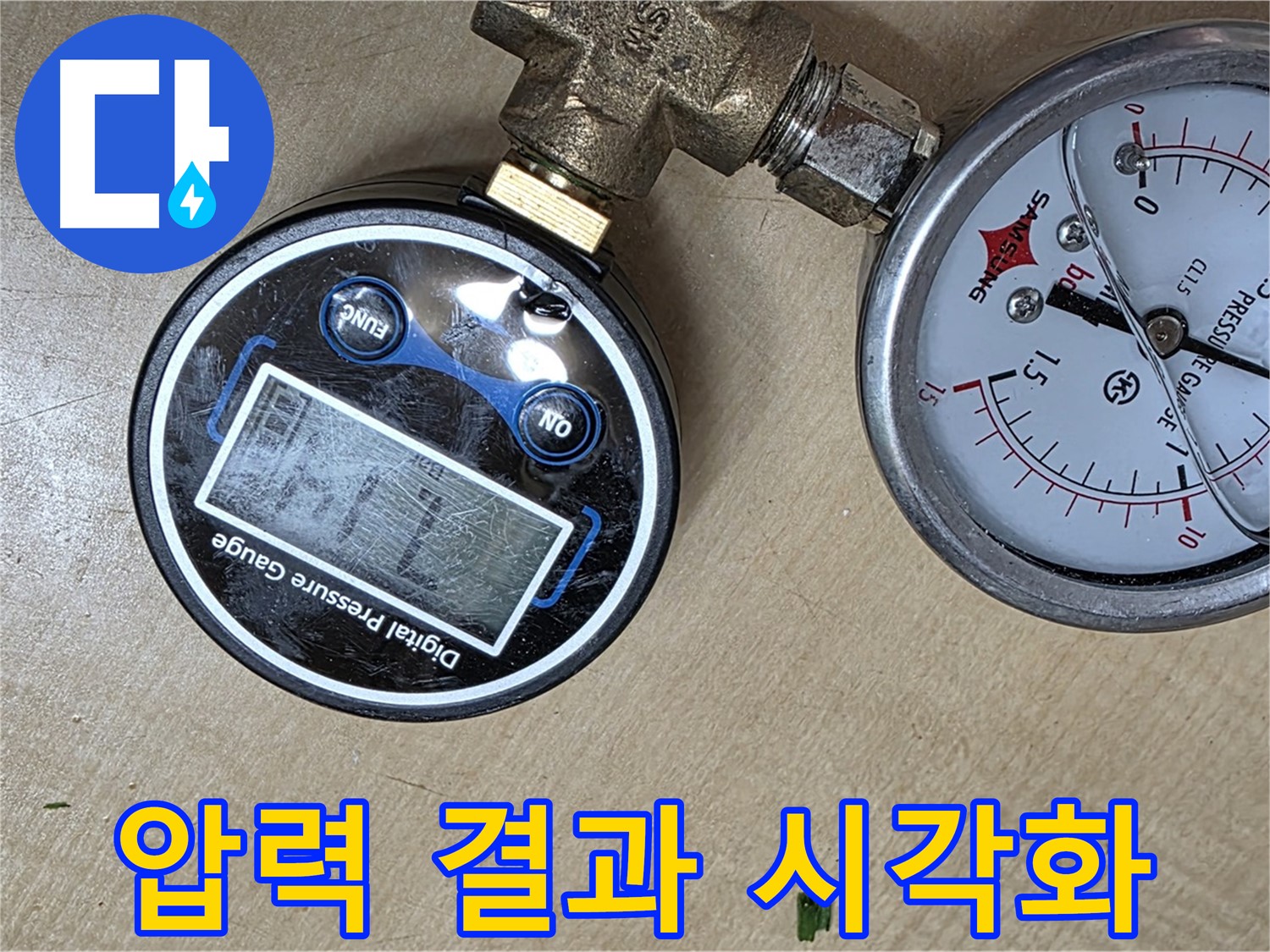오남 두산아파트 누수 - 압력 측정 결과 시각화 서비스 제공