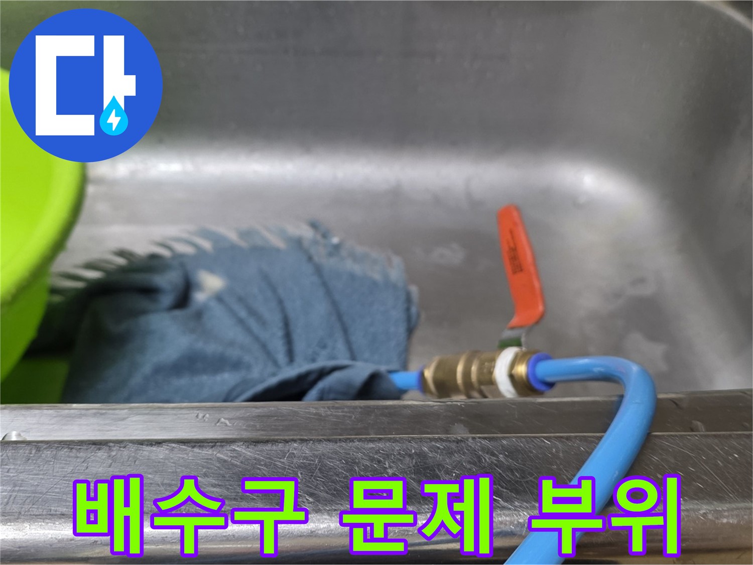 오남 싱크대 배수구 누수 - 압력 테스트로 문제 부위 찾는 과정
