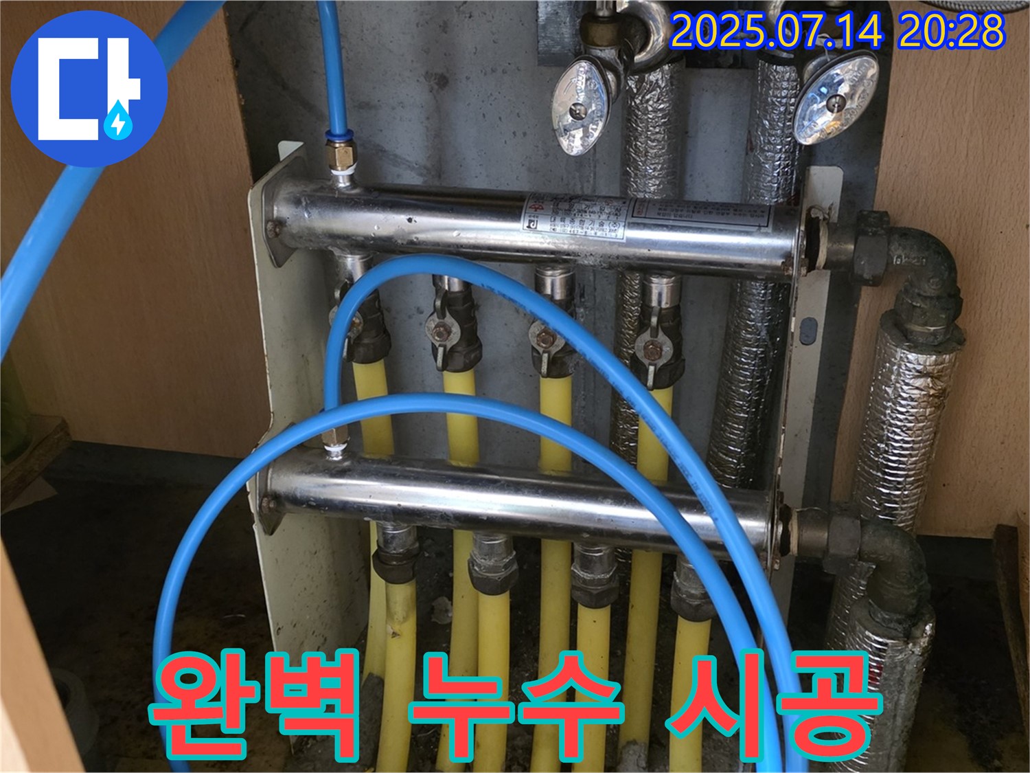 오남리 두산아파트 누수 - 꼼꼼한 시공과 철저한 사후 관리로 누수 걱정 없는 쾌적한 환경을 만들어 드립니다.