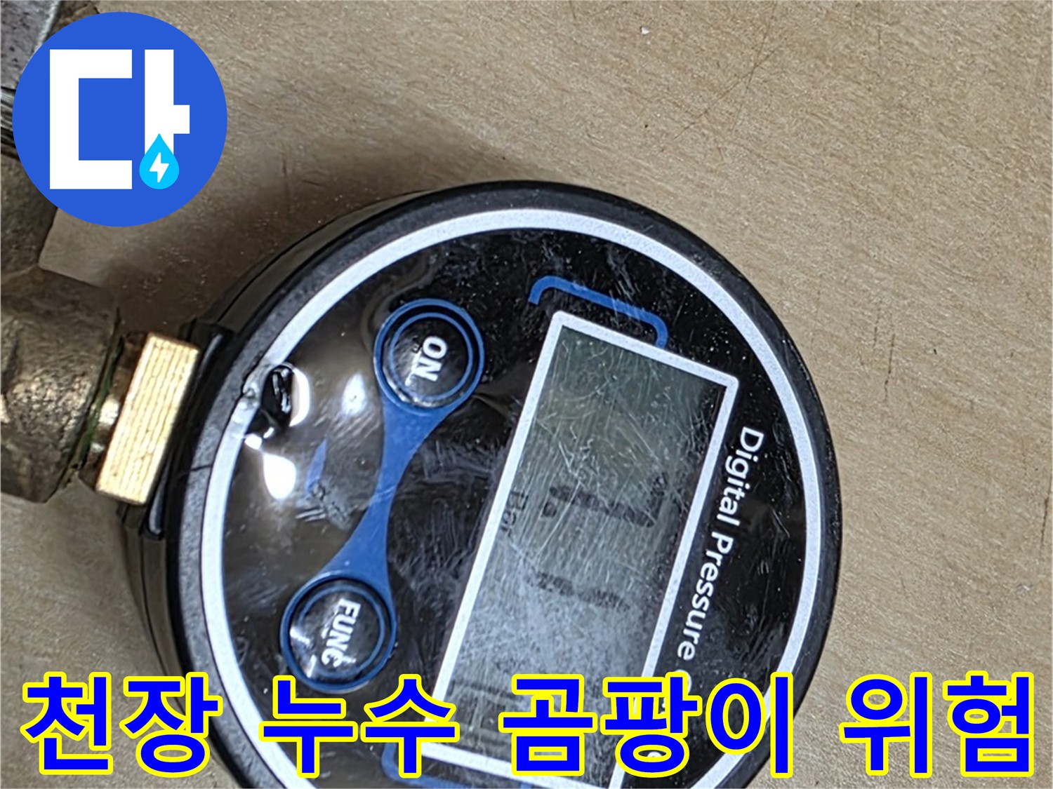 남양주 오남읍 아파트 천장 누수 흔적