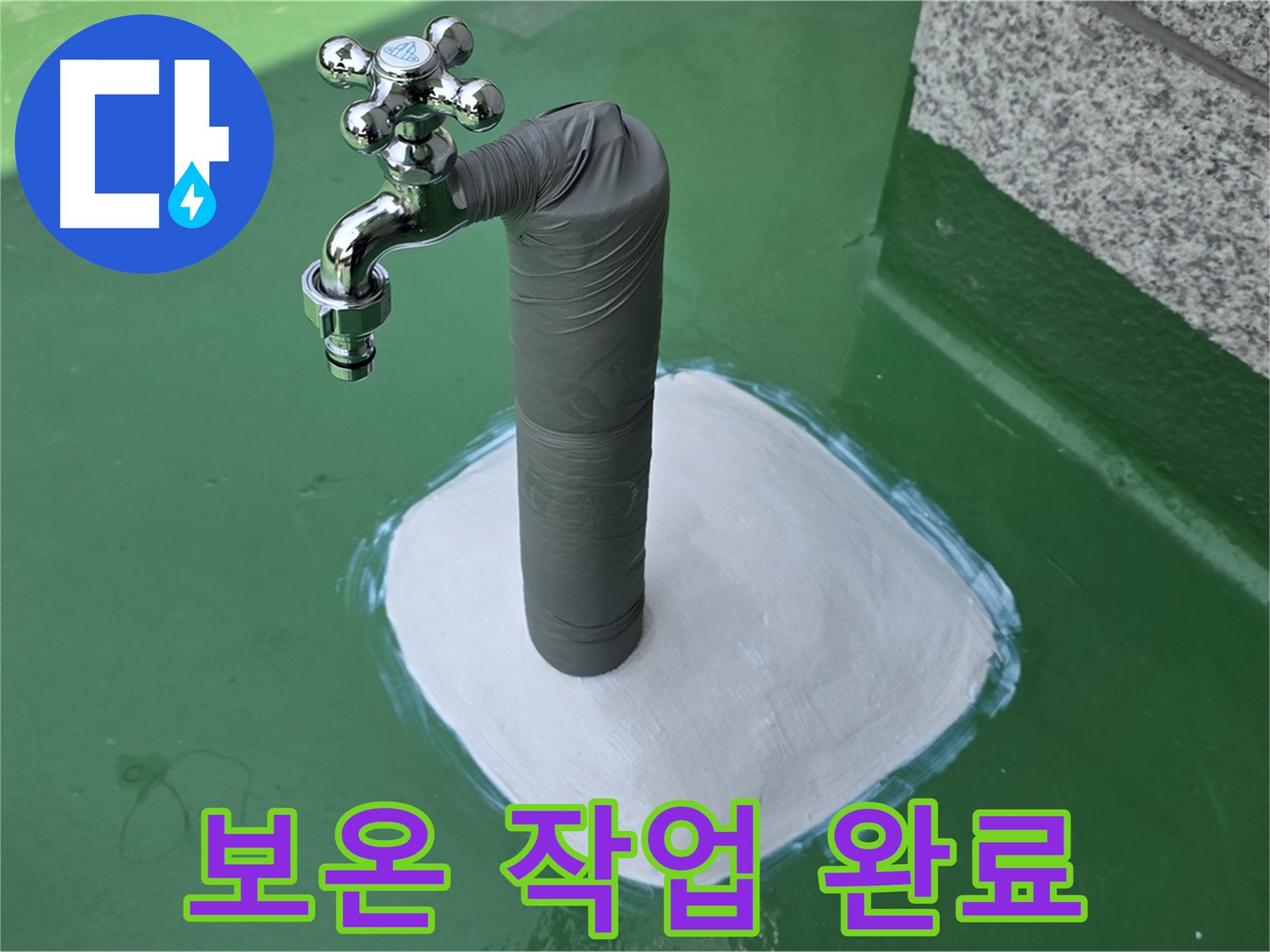 겨울철 배관 동파 예방을 위해 보온재와 테이핑으로 마감된 배관