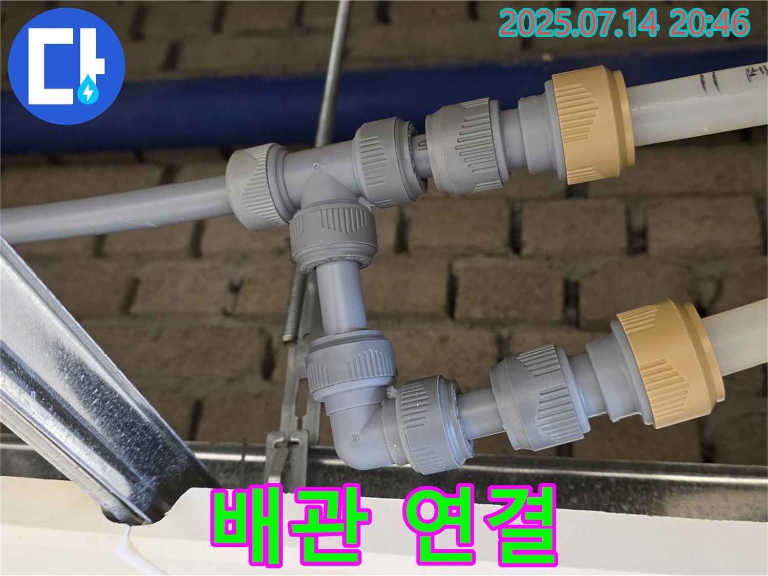 남양주 누수 문제 해결을 위한 완벽한 배관 연결 시공 - 누수 위험을 줄이고 안전하고 효율적인 배관 시스템을 구축합니다.