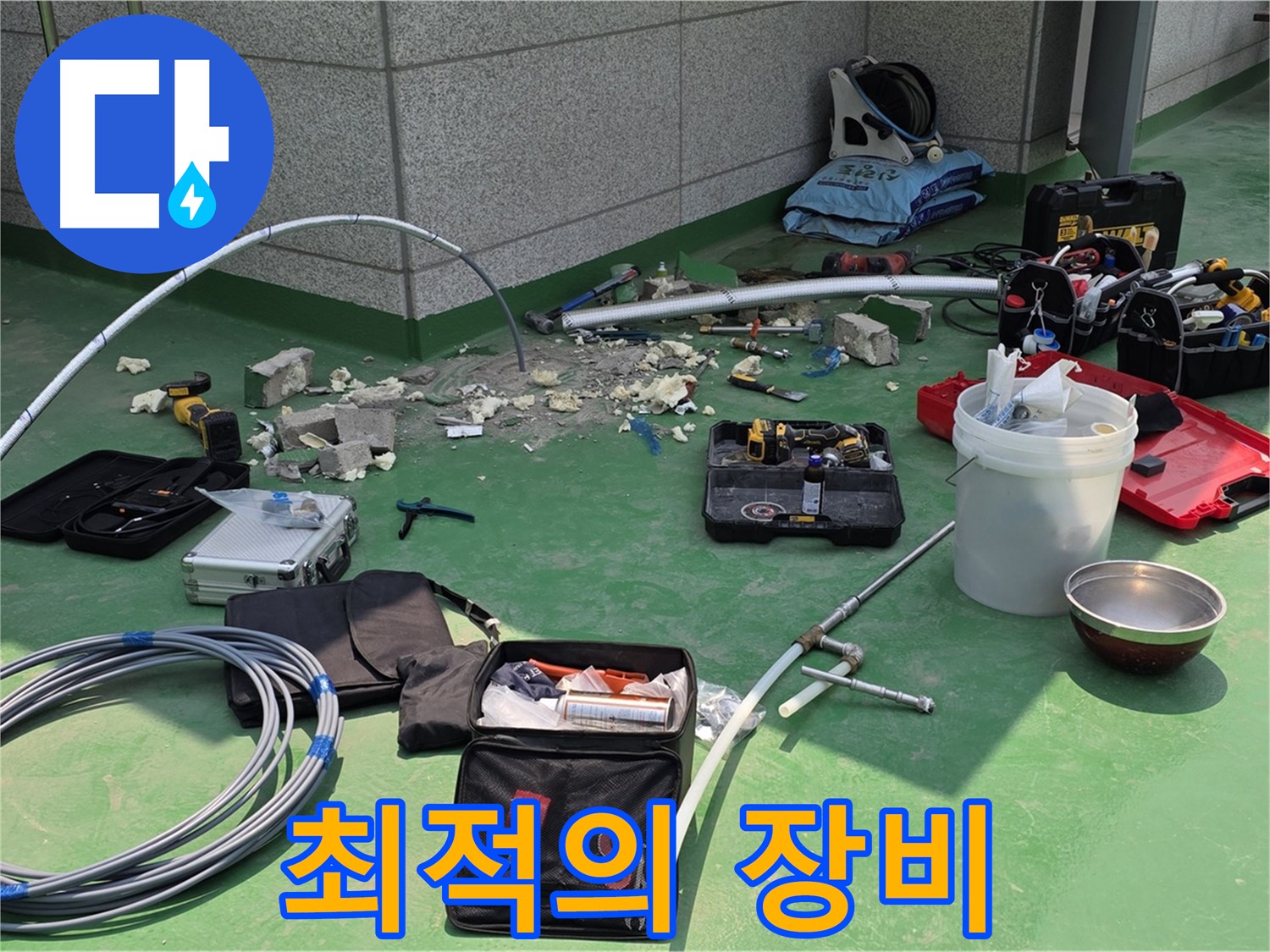 남양주 다산 누수 공사 최적의 장비