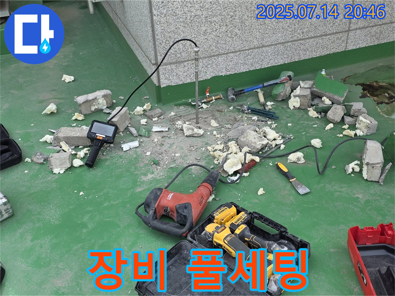 남양주 다산 누수 - 누수 탐지 장비 풀세팅 완료! 이제 누수 탐지를 시작합니다.