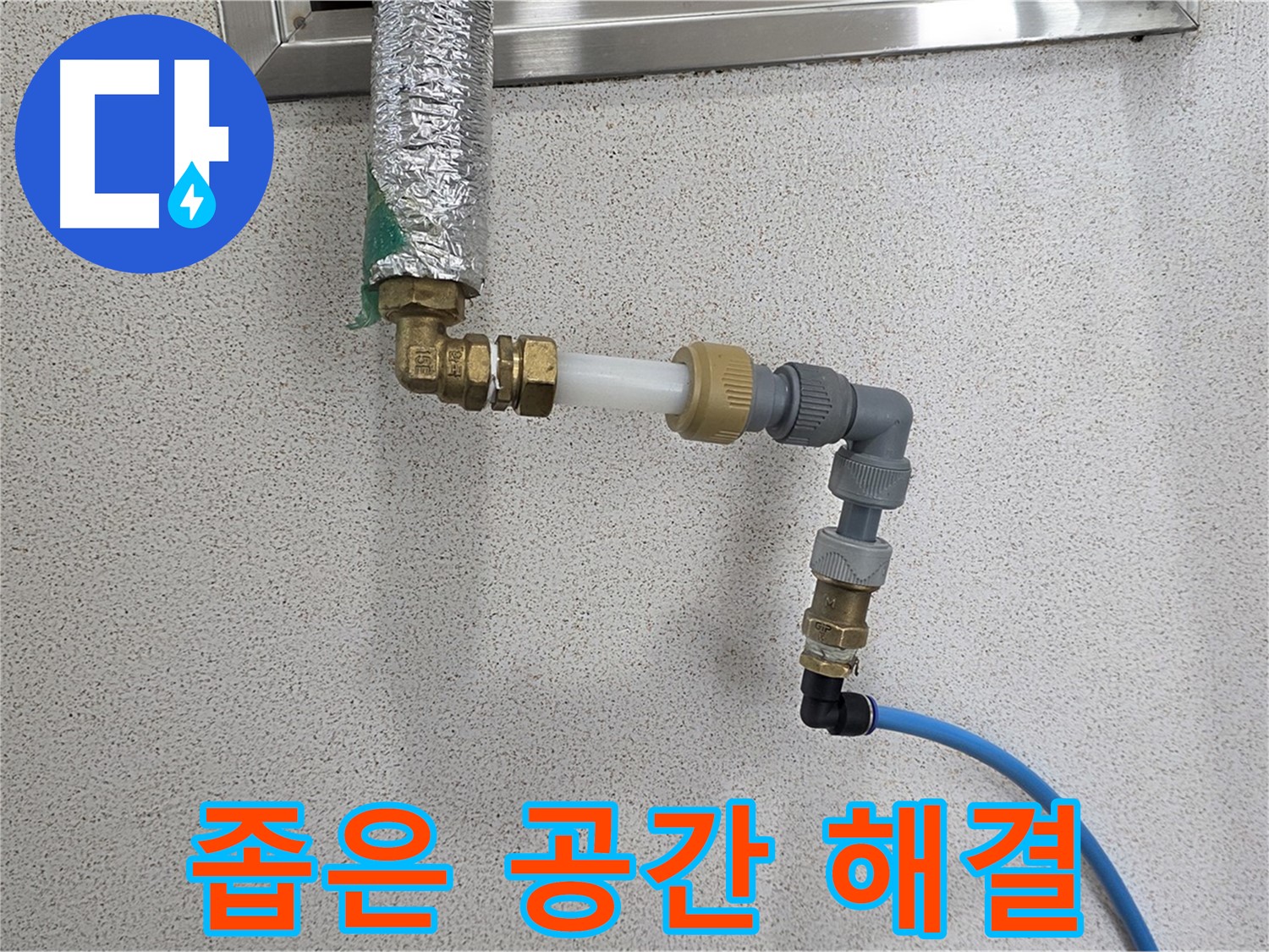 남양주 다산 누수 - 좁은 공간도 문제없이 누수 해결