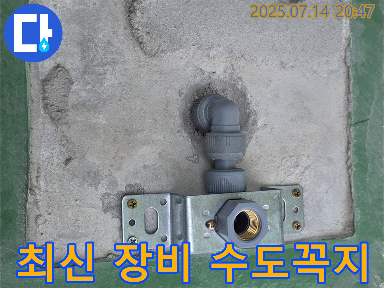 남양주 다산 누수 - 최신 장비를 사용하여 수도꼭지 연결부 보수 작업 진행