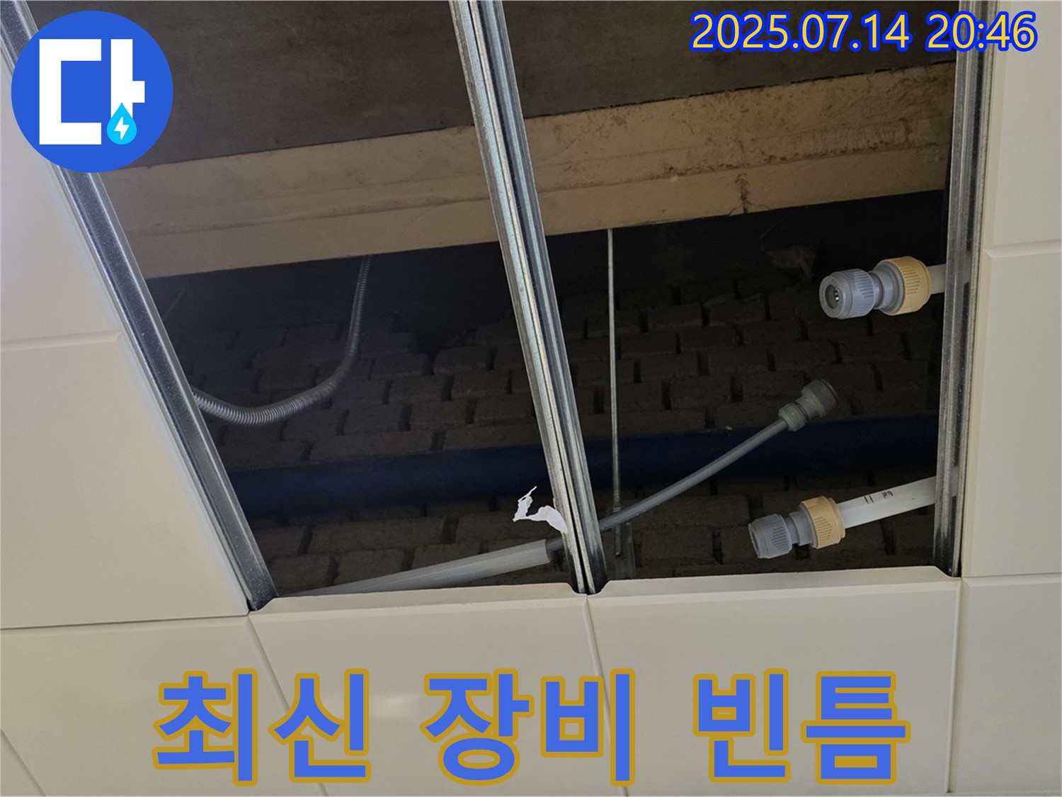 남양주 다산 수동면 운수리 천장 누수 - 최신 장비로 빈틈없이 누수를 탐지합니다!