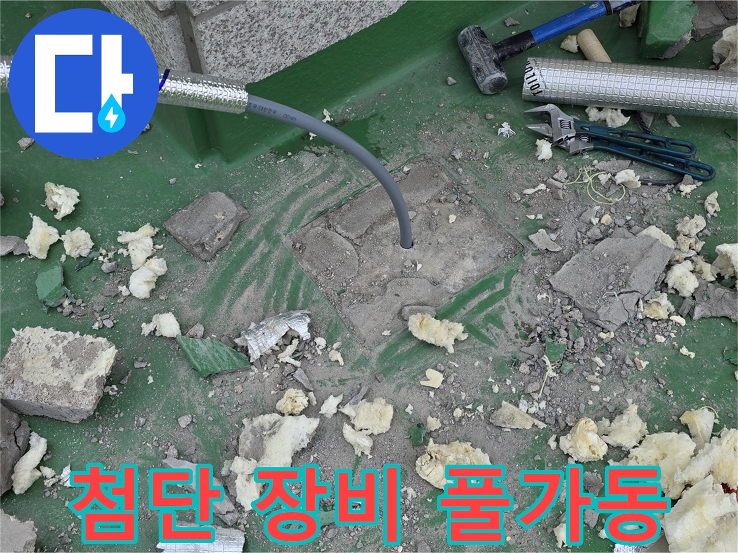 남양주 다산동 누수 - 숨은 누수를 찾기 위한 첨단 장비 풀가동