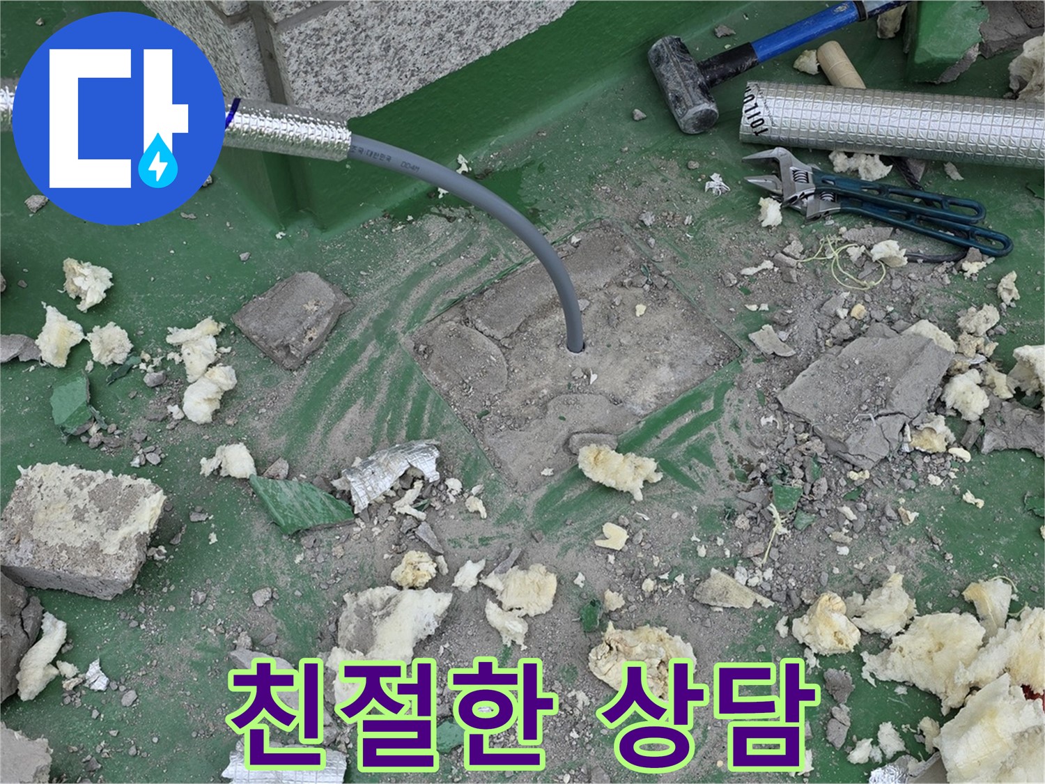 남양주 다산동 누수 - 친절하고 자세한 배관 상담 제공