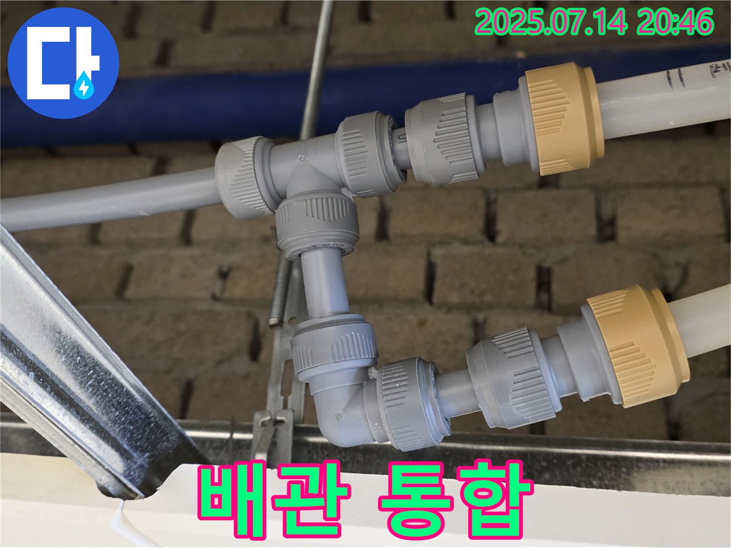 남양주 다산에서 진행된 배관 통합 시공 - 누수 걱정 없이 쾌적한 환경을 유지하세요.