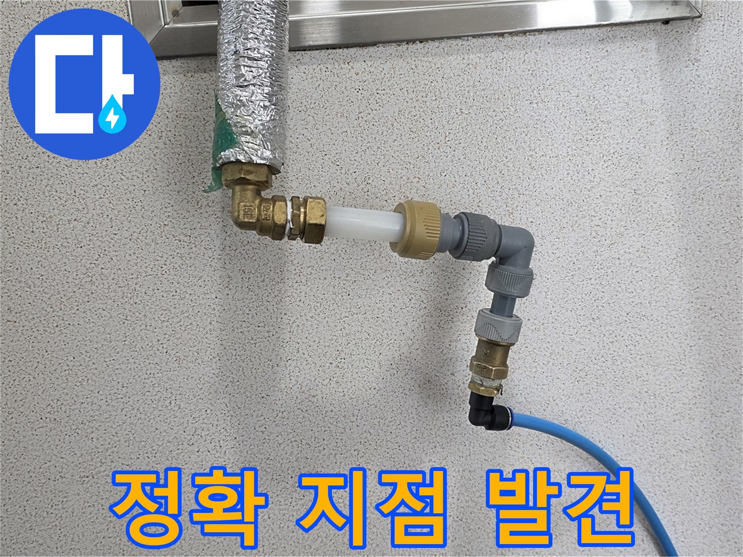 남양주 오남읍 누수 - 꼼꼼한 탐지로 정확한 누수 지점 발견