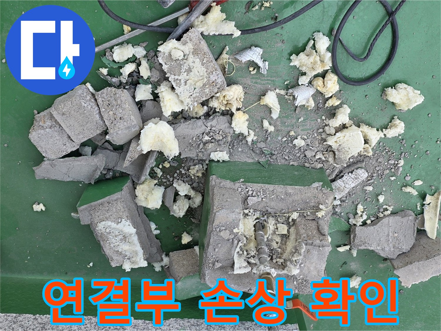 남양주 옥상 누수 - 깨진 보호벽, 배관 연결부 손상 확인