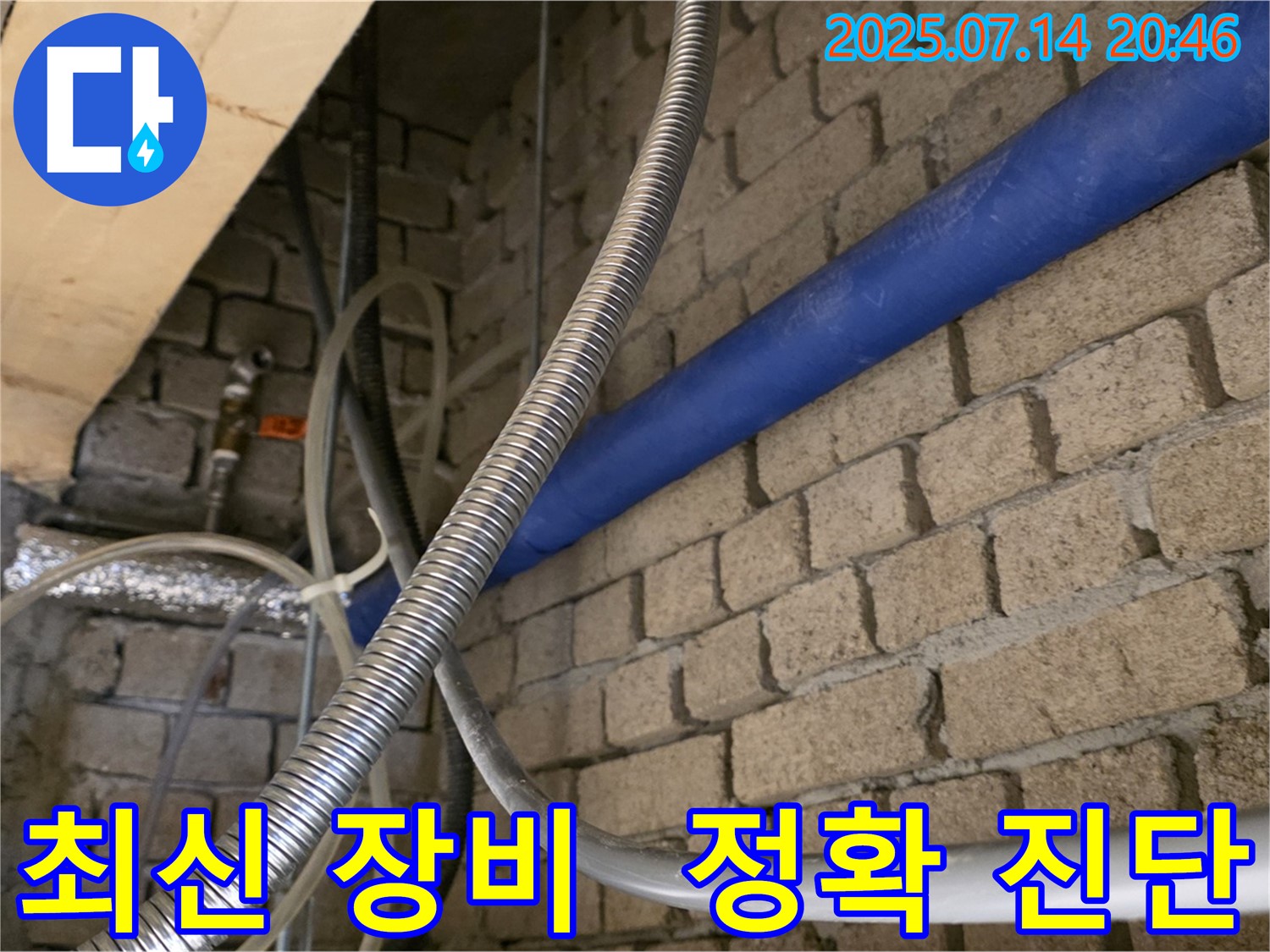 남양주시 다산4동 누수 - 최신 장비로 정확하게 누수 지점 진단 - 과학적인 누수 해결!