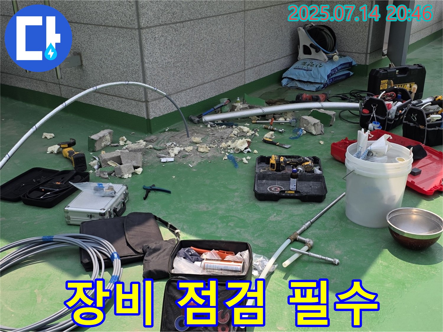다산 지금동 누수 탐지 전 장비 점검 - 꼼꼼한 준비가 완벽한 결과를 만듭니다.