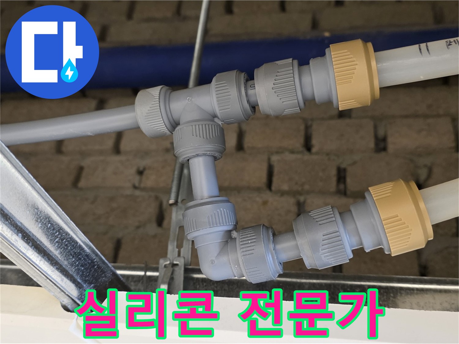 다산동 남양주 베란다 누수 - 전문가의 꼼꼼한 실리콘 시공