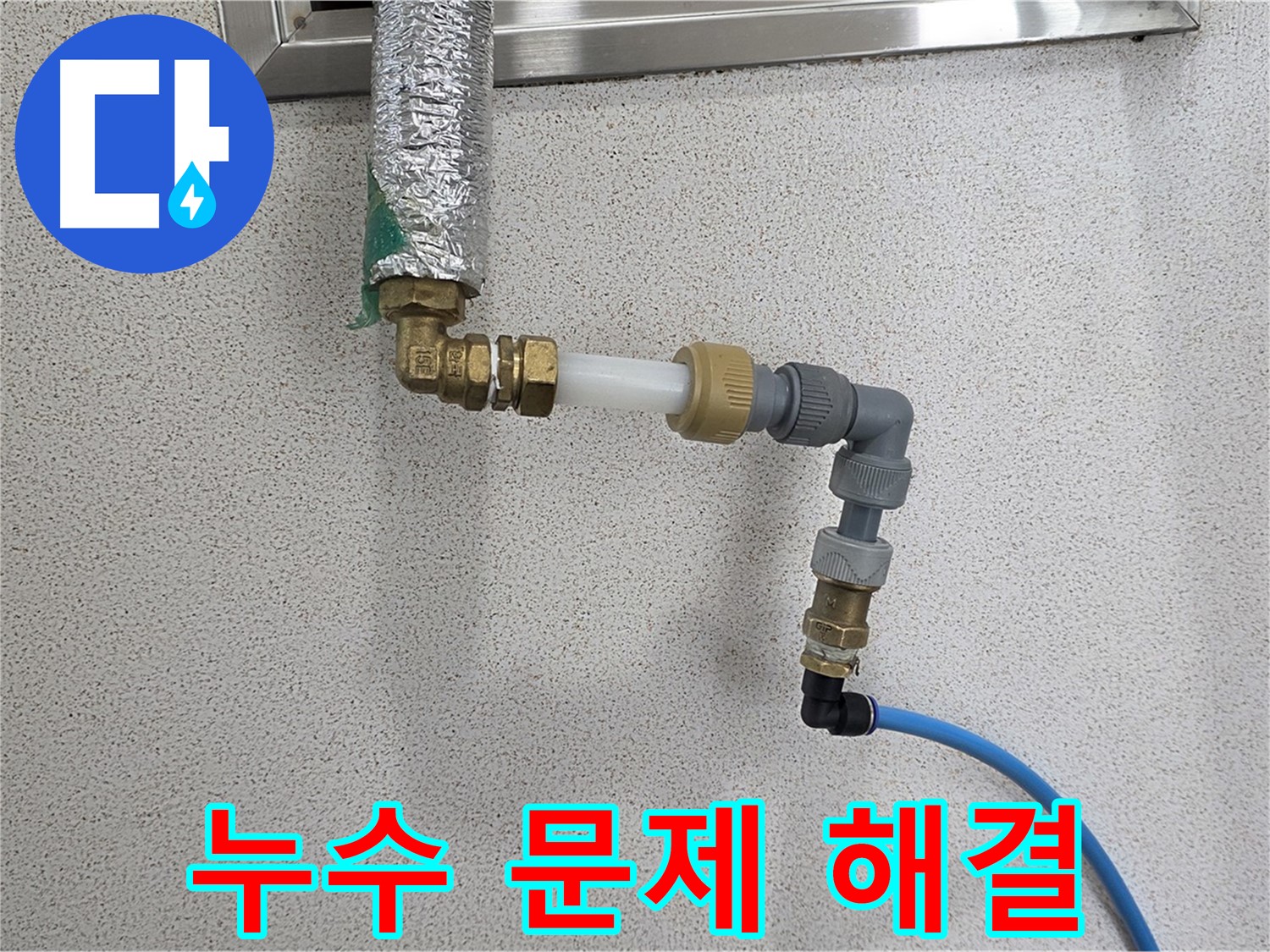 다산동 누수 - 누수 문제 완벽 해결! 남양주 누수 전문가