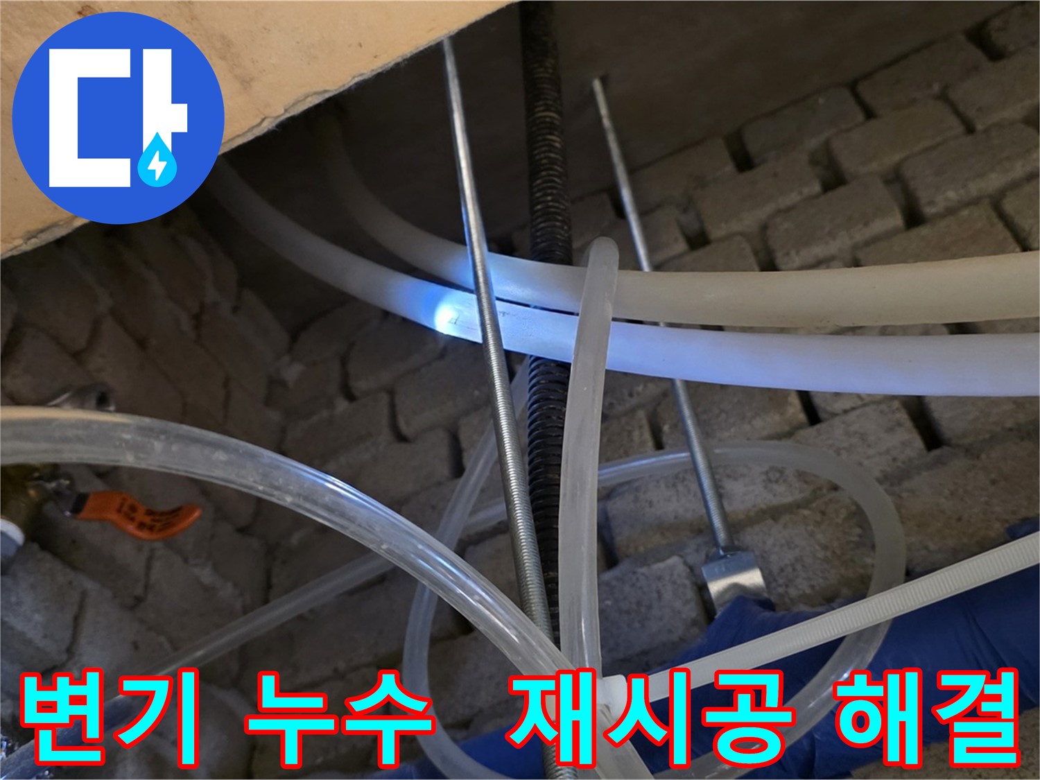 다산동 변기 누수 - 백시멘트 들뜸으로 인한 하부 누수 재시공