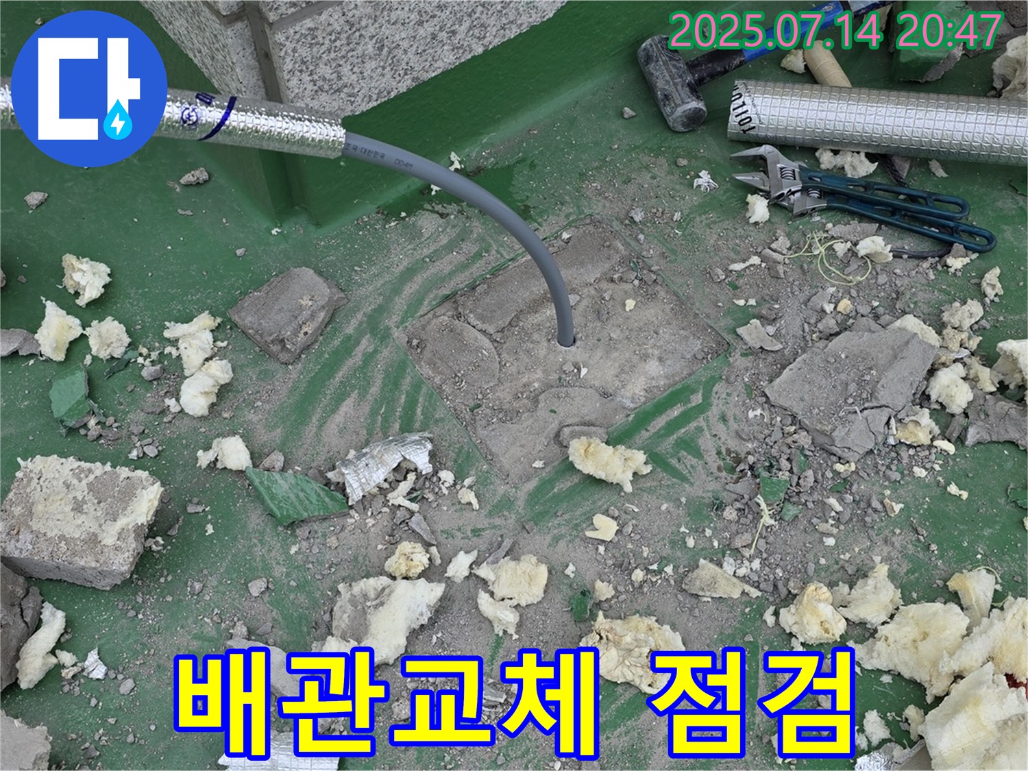 다산신도시 누수 - 배관 교체 및 완벽 점검으로 누수 완벽 해결