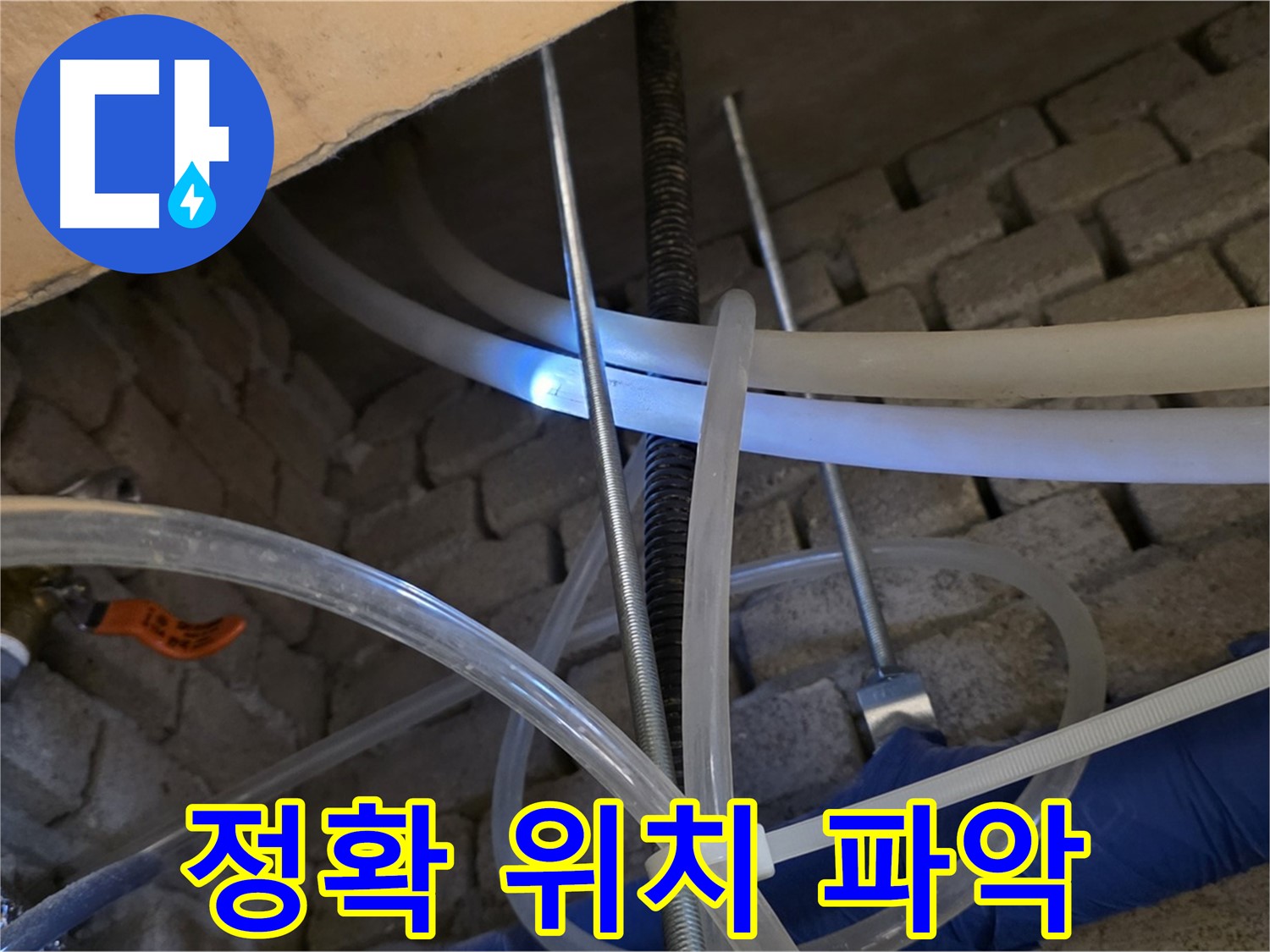 다산지금로 누수 - 완벽한 장비로 누수 위치 정확히 파악