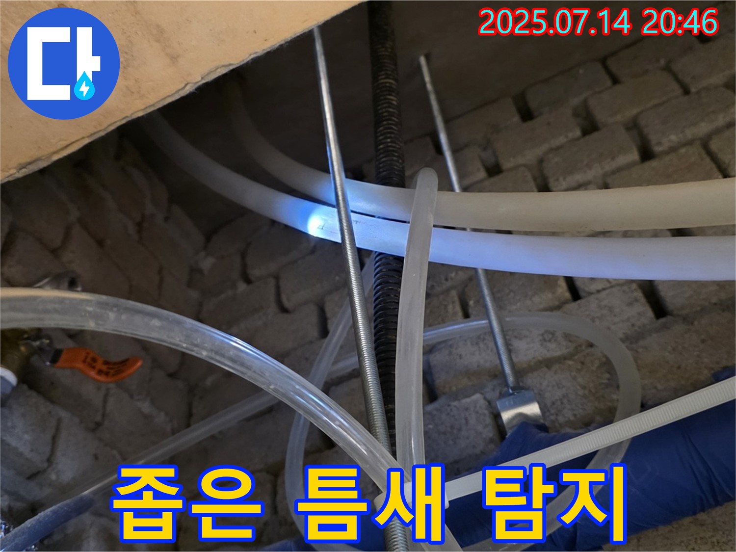 좁은 틈새 누수 탐지 - 누수탐지 전문가가 좁은 틈새도 놓치지 않고 정밀하게 탐지합니다.