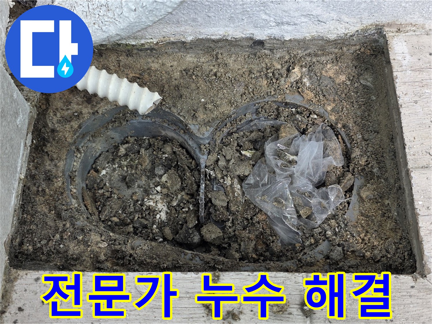 노원구 누수 전문가가 중계동 청구3차 아파트 누수를 해결하고 있습니다 - 숙련된 기술과 노하우로 완벽하게 해결합니다.