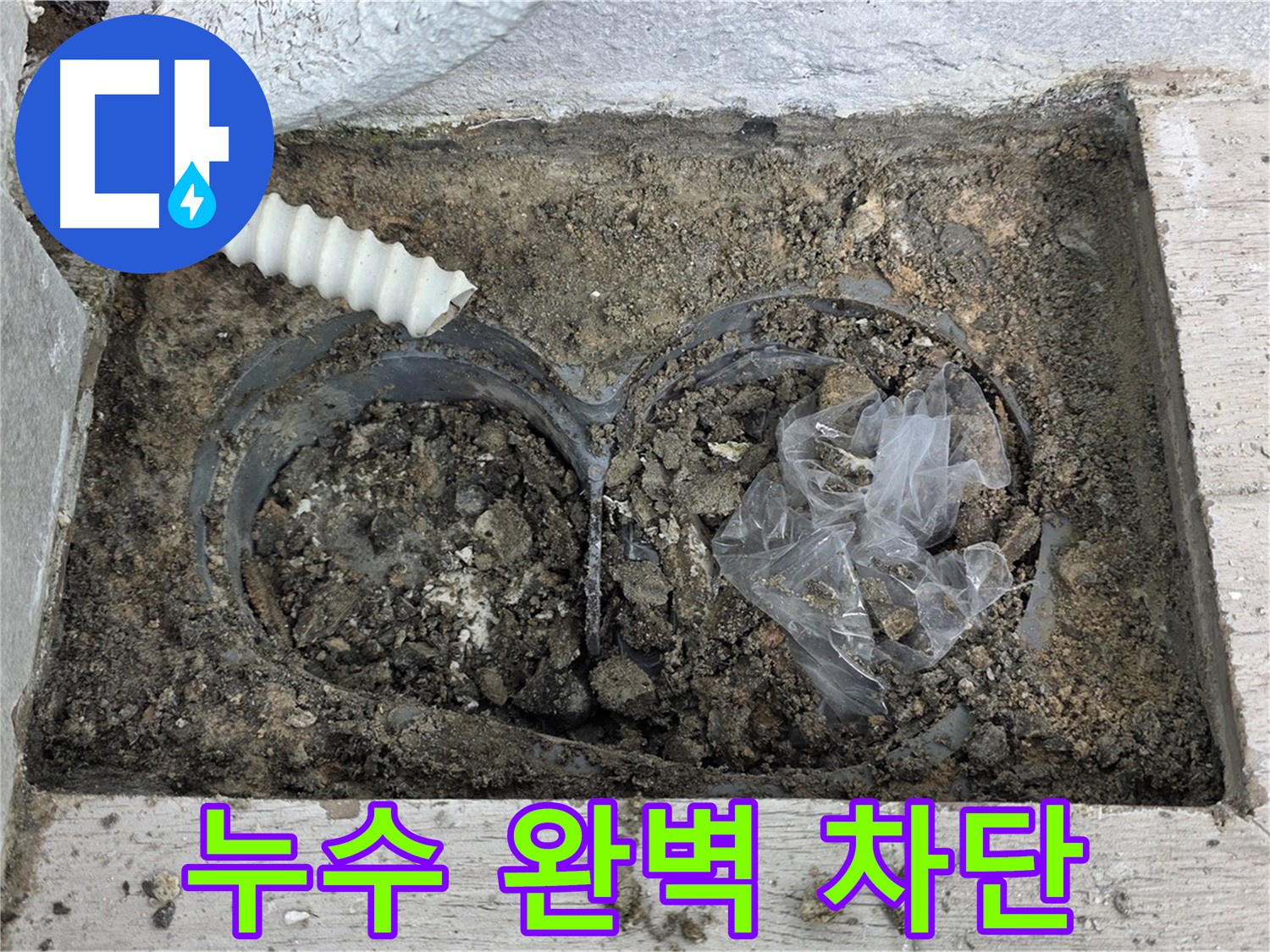 노원구 누수 전문가가 중계동 청구3차 아파트 땅속 누수를 완벽하게 차단하기 위해 노력하고 있습니다 - 믿고 맡겨주세요!