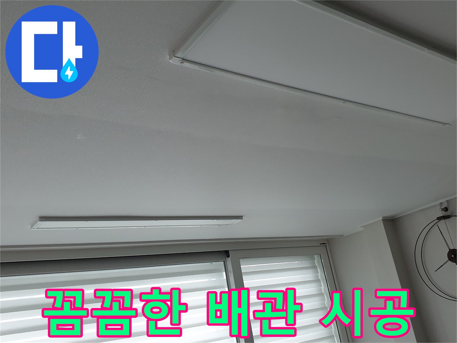 노원구 중계3동 중계로 청구3차 아파트 천장 - 새 배관을 꼼꼼하게 연결하는 모습 - 작은 틈도 놓치지 않겠습니다.