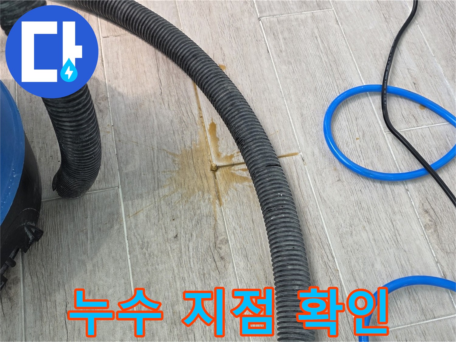 노원구 중계3동 청구3차 아파트 누수 - 누수 지점을 꼼꼼히 확인하고 있습니다.