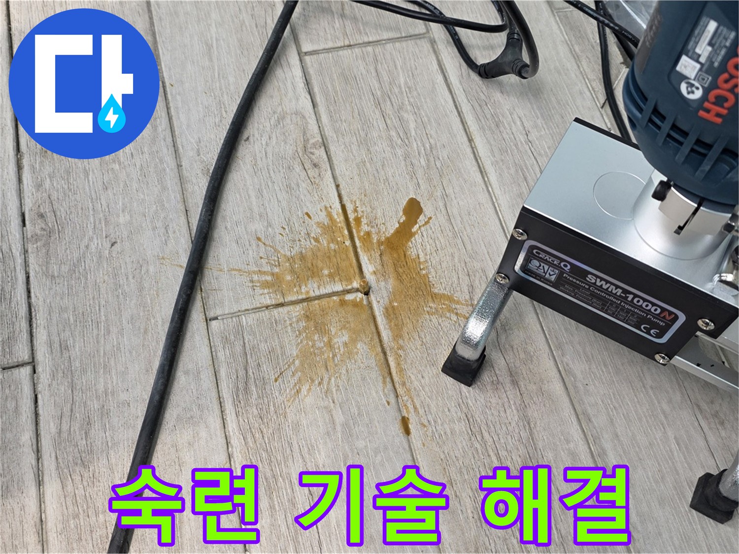 노원구 중계동 누수 - 숙련된 기술로 타일 틈새 완벽 해결