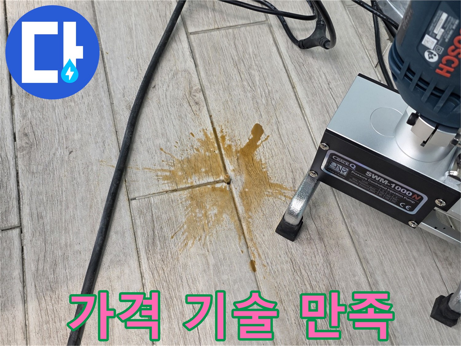 노원구 중계동 누수 - 합리적인 가격과 최고의 기술로 고객 만족