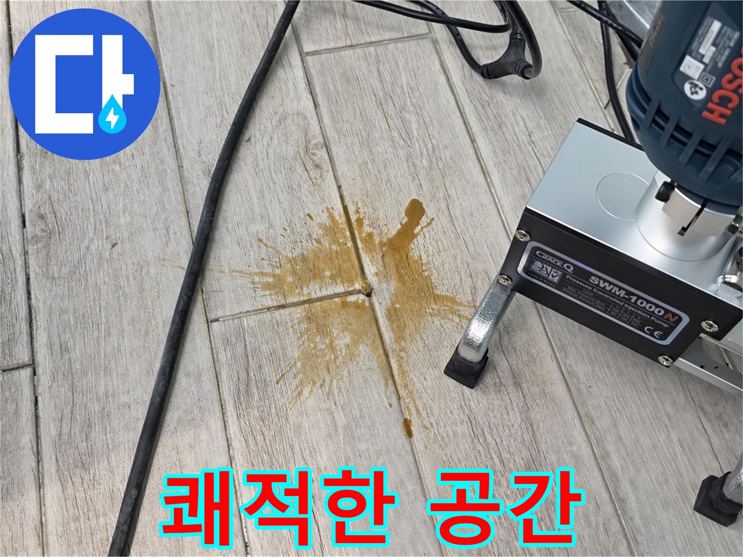노원구 중계동 누수 해결 - 타일 틈새 누수 완벽 해결, 쾌적한 공간 완성