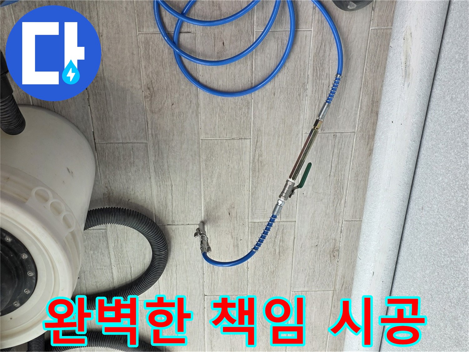 노원구 중계동 청구 아파트 누수 - 누수 탐지 장비 준비부터 마무리까지 완벽하게 책임집니다.