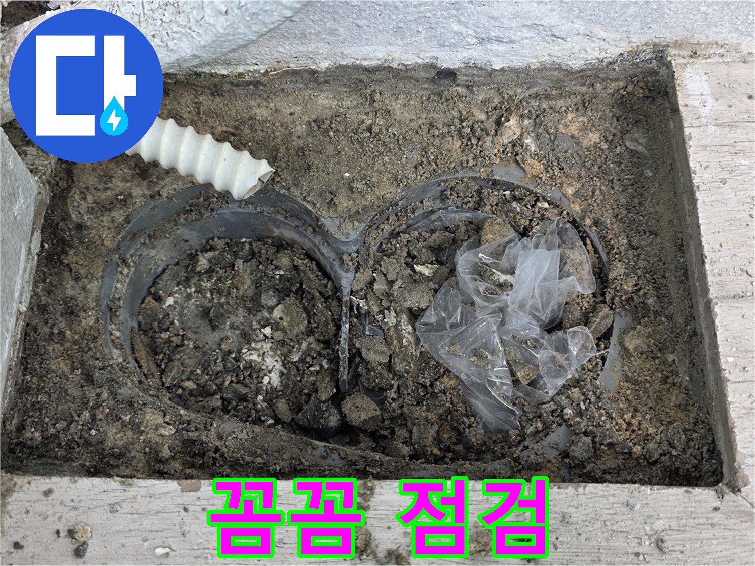 노원구 중계동 청구3차 아파트 누수 - 배수구 속 흙과 비닐 - 꼼꼼한 점검만이 누수 해결의 답!