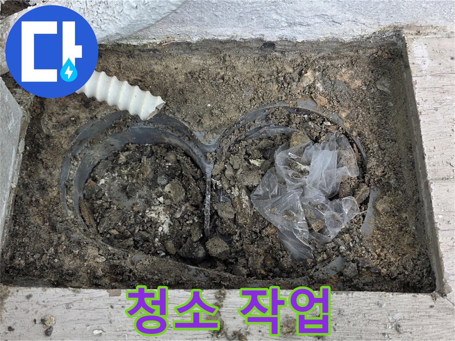노원구 중계동 청구3차 아파트 누수 - 베란다 배수구 주변 방수 작업 전 깨끗하게 청소