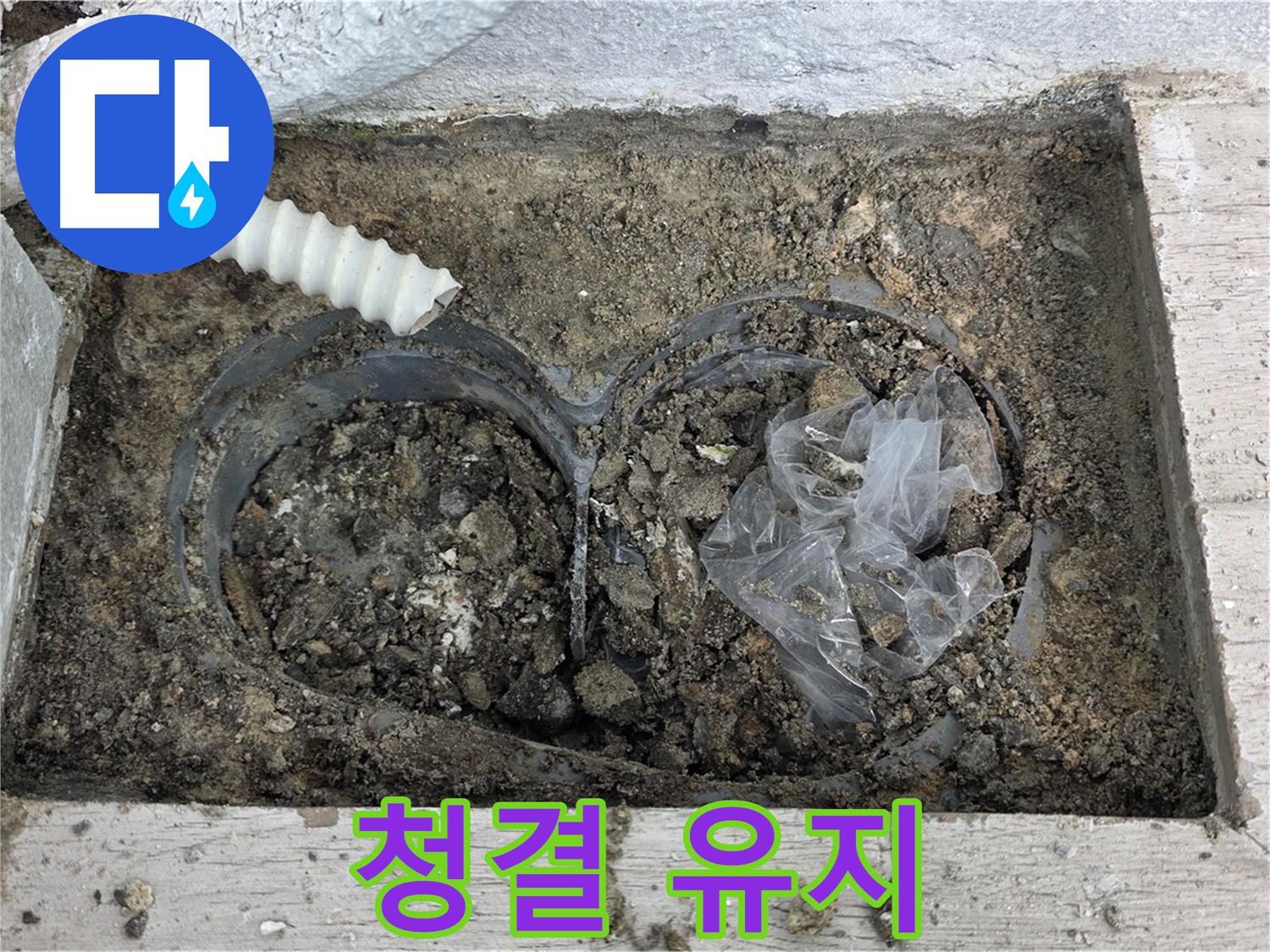 노원구 중계동 청구3차 아파트 누수 - 베란다 배수구, 청결 유지가 정말 중요해요!