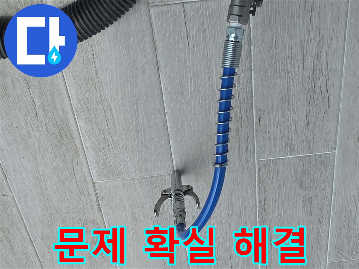 노원구 중계동 청구3차 아파트 누수 - 첨단 장비로 누수 문제 확실하게 해결